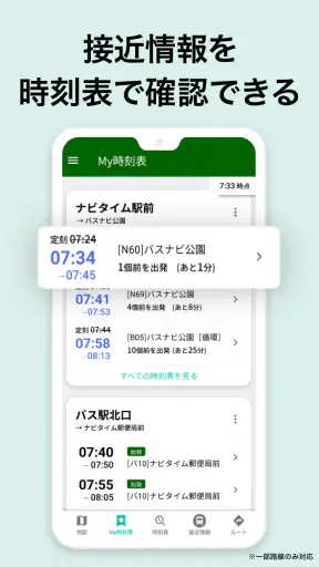 バスNAVITIMEー時刻表・乗り換え・接近情報（バスナビ） screenshot 3