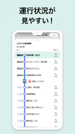 バスNAVITIMEー時刻表・乗り換え・接近情報（バスナビ） screenshot 4