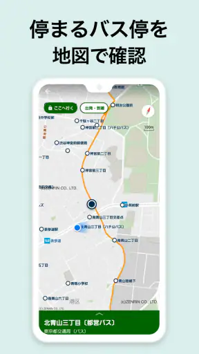 バスNAVITIMEー時刻表・乗り換え・接近情報（バスナビ） screenshot 5