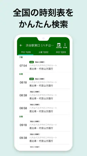 バスNAVITIMEー時刻表・乗り換え・接近情報（バスナビ） screenshot 6