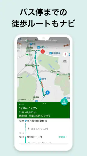 バスNAVITIMEー時刻表・乗り換え・接近情報（バスナビ） screenshot 7