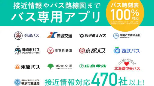バスNAVITIMEー時刻表・乗り換え・接近情報（バスナビ） screenshot 8