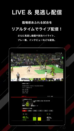 バスケットLIVE screenshot 10