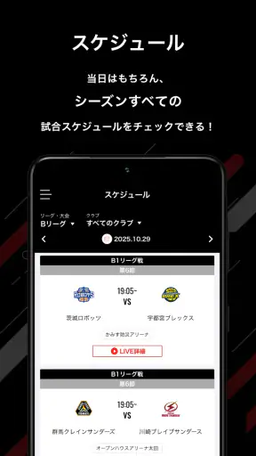 バスケットLIVE screenshot 3