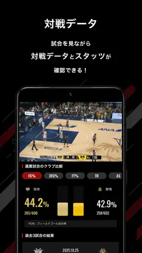 バスケットLIVE screenshot 4
