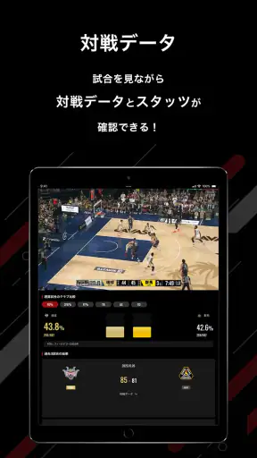 バスケットLIVE screenshot 9