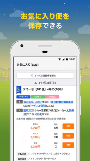 バス比較なび - 日本最大級の高速バス比較アプリ screenshot 7