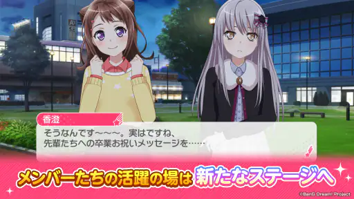 バンドリ！ ガールズバンドパーティ！ screenshot 5