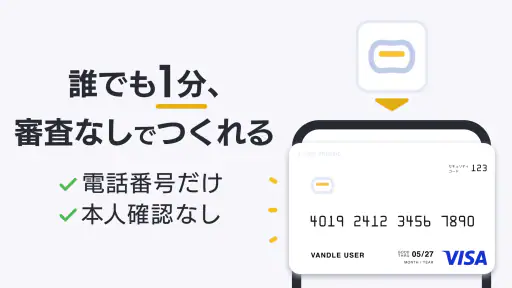 バンドルカード:Visaカードに後払いチャージ!Visa対応 screenshot 2