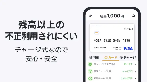 バンドルカード:Visaカードに後払いチャージ!Visa対応 screenshot 8