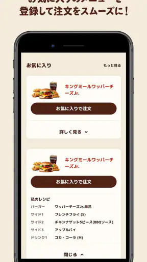 バーガーキング公式アプリ Burger King screenshot 5