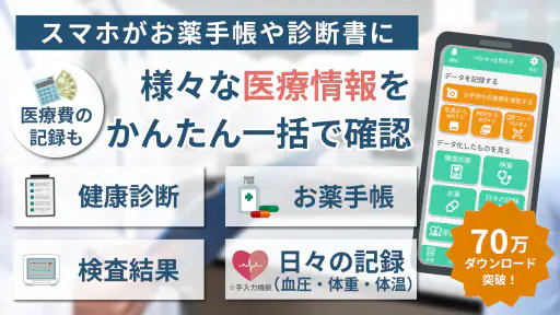 健康の記録-パシャっとカルテ-かんたんに病院の書類を整理 screenshot 1