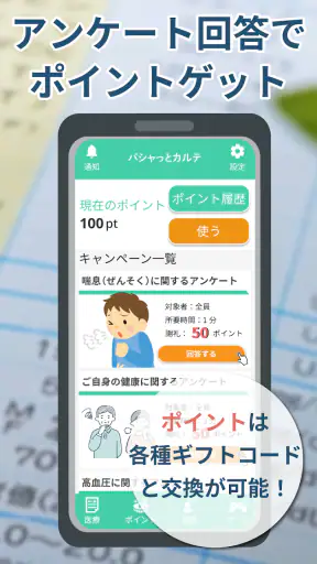 健康の記録-パシャっとカルテ-かんたんに病院の書類を整理 screenshot 7
