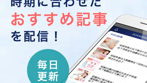 パパninaru-妊娠・出産・育児をサポート 妊娠育児アプリ screenshot 2