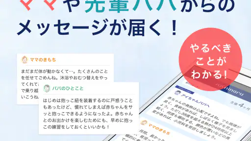 パパninaru-妊娠・出産・育児をサポート 妊娠育児アプリ screenshot 4