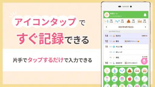 パパっと育児 - 育児日記とベビケアプラスで子育てサポート screenshot 10