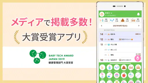 パパっと育児 - 育児日記とベビケアプラスで子育てサポート screenshot 2