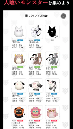 パラノイズ - あの日から何かがちがう screenshot 12