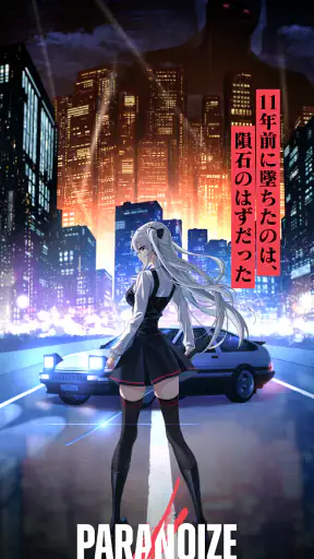 パラノイズ - あの日から何かがちがう screenshot 7