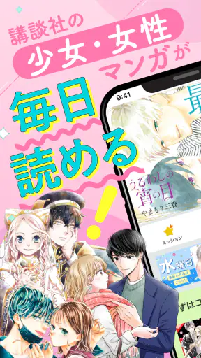 パルシィ 話題の少女マンガ、女性漫画が読めるアプリ screenshot 1