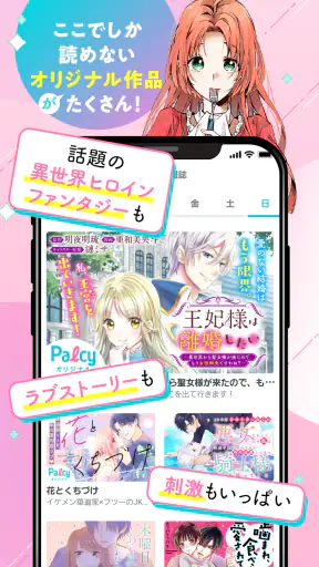 パルシィ 話題の少女マンガ、女性漫画が読めるアプリ screenshot 4