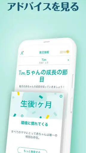 パンパース:すくすくギフトポイントプログラム screenshot 4