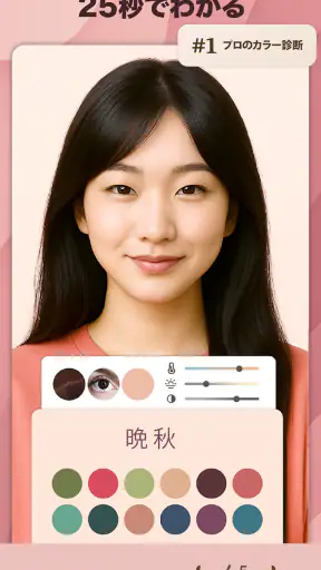 パーソナルカラー診断, 顔タイプ診断 - Dressika screenshot 9