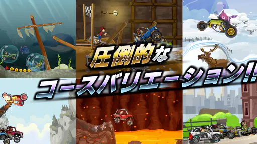 ヒルクライムレーシング２ screenshot 2