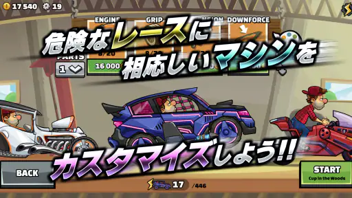 ヒルクライムレーシング２ screenshot 3