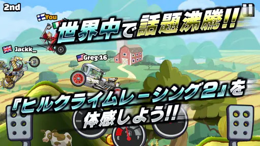 ヒルクライムレーシング２ screenshot 8