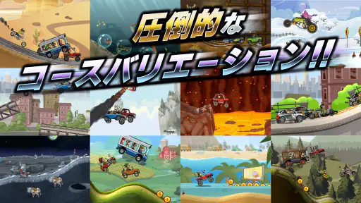 ヒルクライムレーシング２ screenshot 9