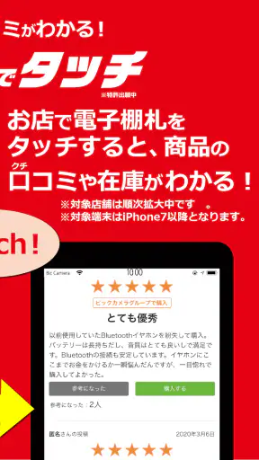 ビックカメラ screenshot 5