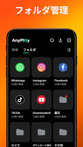 ビデオプレーヤー – AnyPlay screenshot 2
