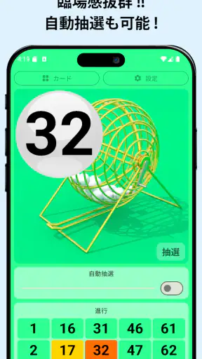 ビンゴ抽選機 screenshot 2