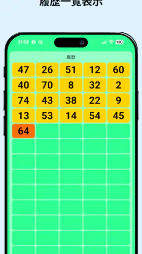 ビンゴ抽選機 screenshot 4