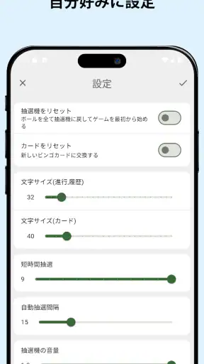 ビンゴ抽選機 screenshot 5