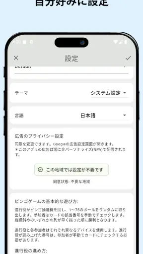 ビンゴ抽選機 screenshot 6