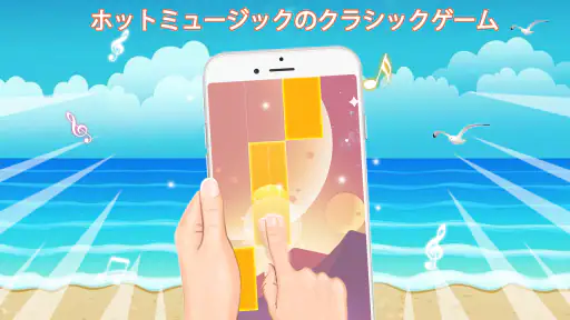 ピアノゲームクラシック - チャレンジミュージックソング screenshot 7