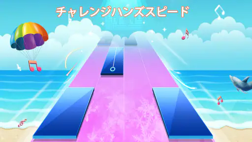 ピアノゲームクラシック - チャレンジミュージックソング screenshot 8