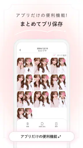 ピクトリンク - フリューのプリ画取得アプリ screenshot 3