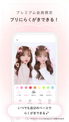 ピクトリンク - フリューのプリ画取得アプリ screenshot 5