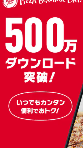ピザハット公式アプリ 宅配ピザのPizzaHut screenshot 1
