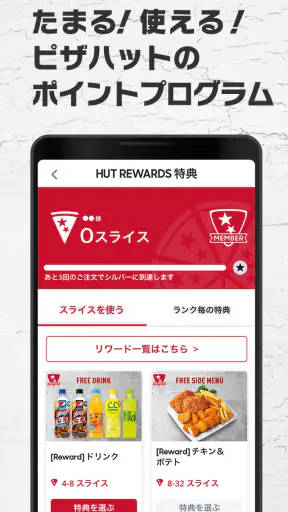 ピザハット公式アプリ 宅配ピザのPizzaHut screenshot 4