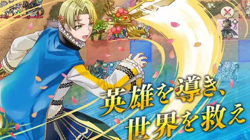 ファイアーエムブレム ヒーローズ - 戦略RPGの金字塔 screenshot 9