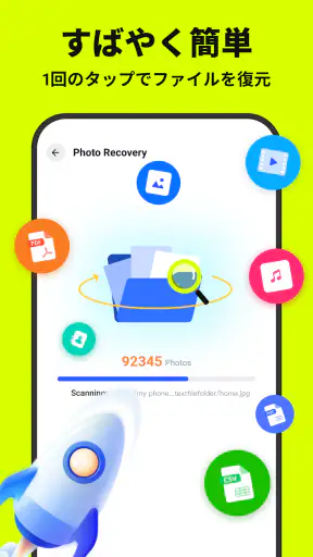 ファイル復元 screenshot 4