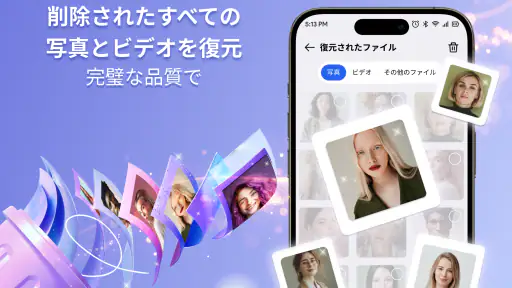 ファイル復元 - 写真と動画 screenshot 1