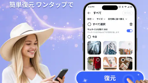 ファイル復元 - 写真と動画 screenshot 2
