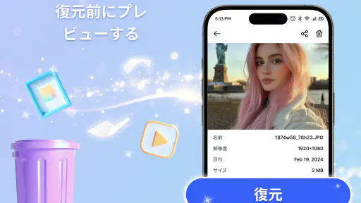 ファイル復元 - 写真と動画 screenshot 5