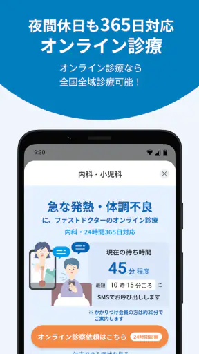 ファストドクター：救急の診療 screenshot 4