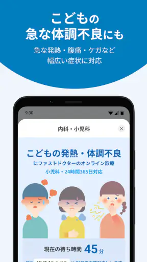 ファストドクター：救急の診療 screenshot 5